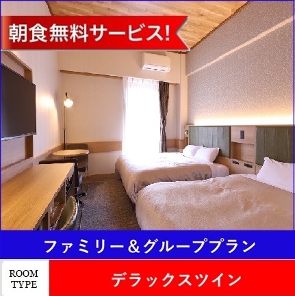 ファミリー&グループ プラン♪ 【2〜4名様利用】